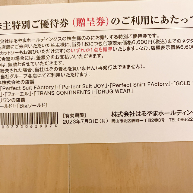 送料込 はるやま 株主優待券 ネクタイ シャツ 23.7.31まで チケットの優待券/割引券(ショッピング)の商品写真