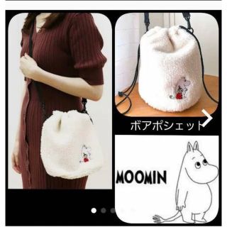 ムーミン(MOOMIN)のMUSE付録　ムーミンMOOMIN　刺繍ワッペン付きボアポシェット(ショルダーバッグ)