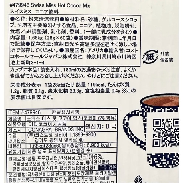 コストコ(コストコ)のお試し❥-コストコ　スイスミスココア　チョコレートココア　ミルクココア20袋 食品/飲料/酒の飲料(コーヒー)の商品写真