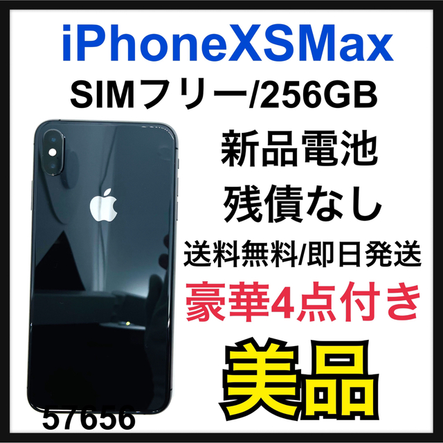 最初の Apple - 美品 iPhone Xs Max Space Gray 256GB SIMフリー