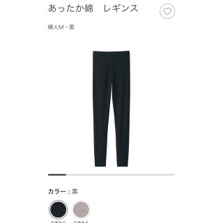 ムジルシリョウヒン(MUJI (無印良品))の無印良品　あったか綿　レギンス(レギンス/スパッツ)