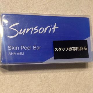 サンソリット(sunsorit)の【新品未使用】スキンピールバー　青(洗顔料)