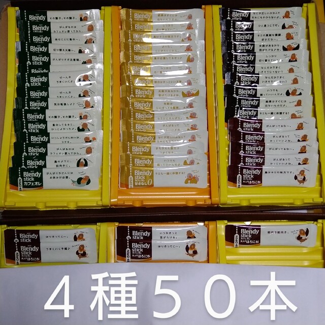 AGF　ブレンディ　スティック　コーヒー　４種５０本 食品/飲料/酒の飲料(コーヒー)の商品写真