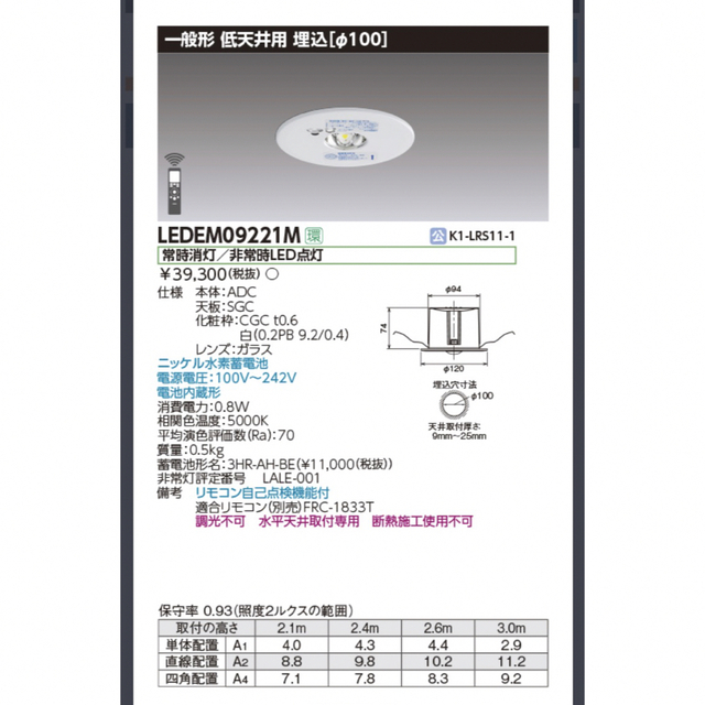 71％以上節約 東芝ライテック LED非常灯 LEDEM13821M