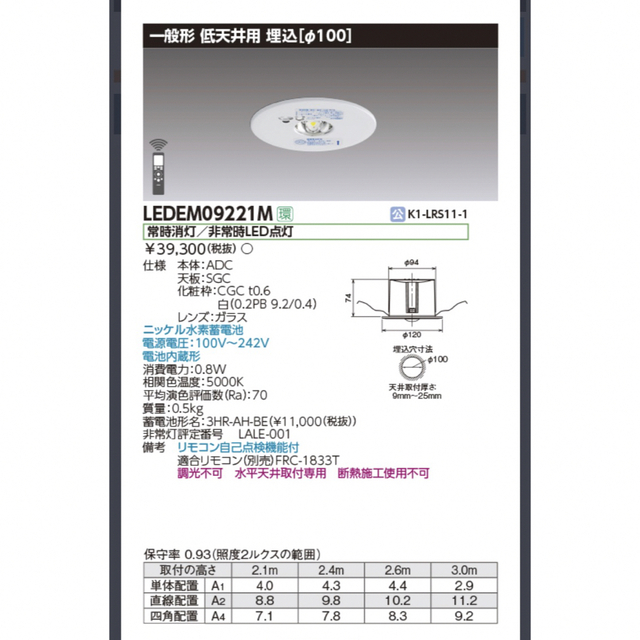 東芝(トウシバ)の東芝ライテック 低天井用埋込LED非常灯　LEDEM09221M  5台セット インテリア/住まい/日用品のライト/照明/LED(天井照明)の商品写真