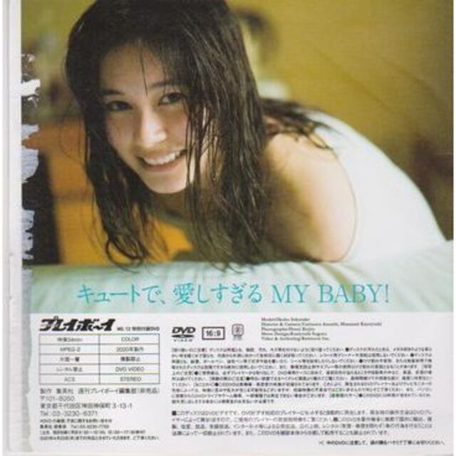 ◆新品!■DVD 大久保桜子『My Baby Island』●五十嵐幸実◆ エンタメ/ホビーのDVD/ブルーレイ(アイドル)の商品写真