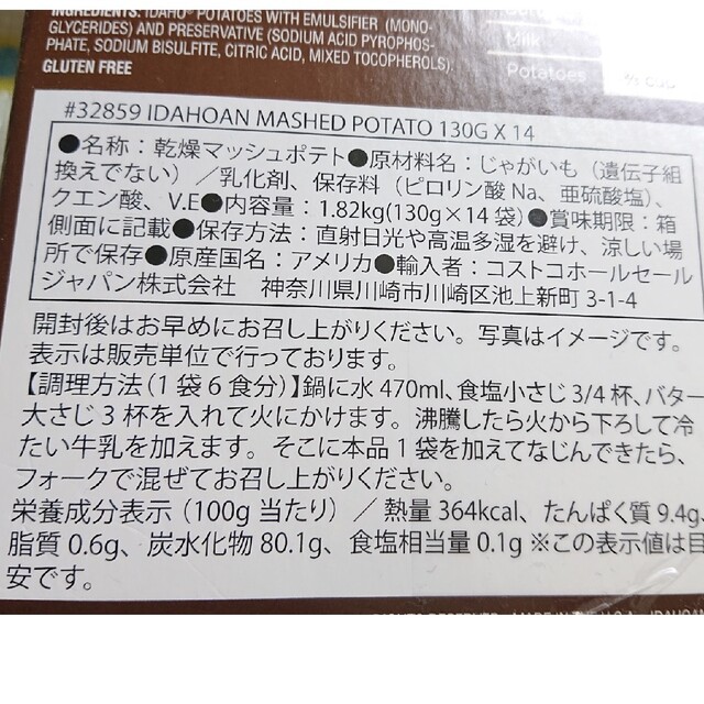 コストコ(コストコ)のコストコ マッシュポテトの素 １袋 食品/飲料/酒の加工食品(インスタント食品)の商品写真