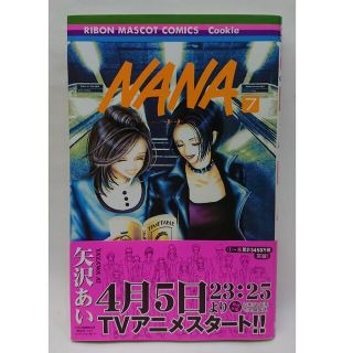 シュウエイシャ(集英社)のＮＡＮＡ ７(その他)