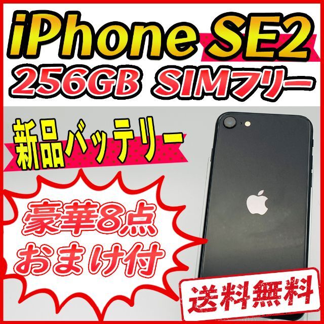 【大容量】iPhoneSE2 256GB ゴールド【SIMフリー】新品バッテリー〇充電