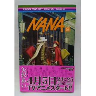 シュウエイシャ(集英社)のＮＡＮＡ ９(その他)