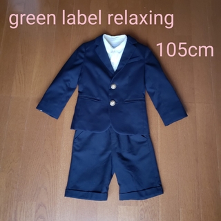ユナイテッドアローズグリーンレーベルリラクシング(UNITED ARROWS green label relaxing)のグリーンレーベルリラクシング フォーマルスーツ 男の子　105(ドレス/フォーマル)