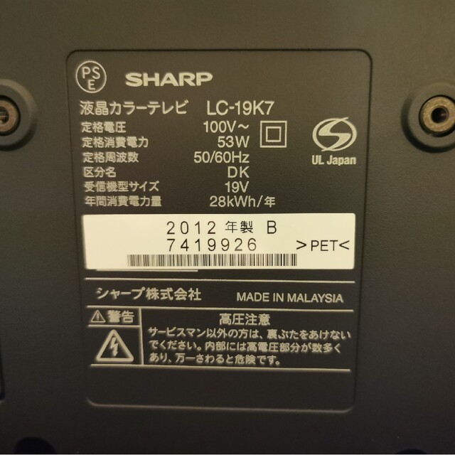 SHARP AQUOS 液晶テレビ LC-19K7 純正リモコン付き