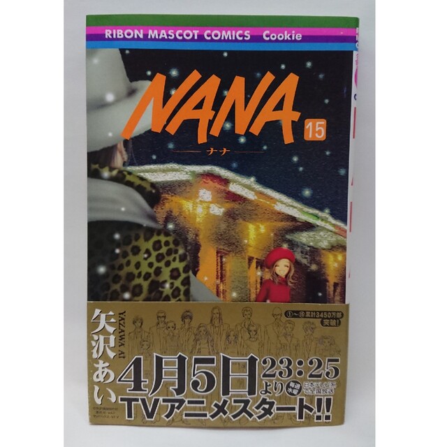 集英社(シュウエイシャ)のＮＡＮＡ １５ エンタメ/ホビーの漫画(その他)の商品写真