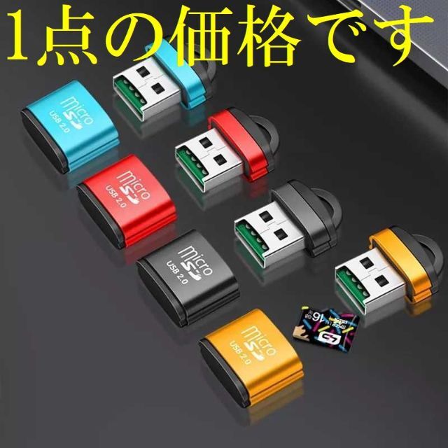 ♪micro SD USB2.0 カードリーダー 変換アダプター レッド A2 スマホ/家電/カメラのPC/タブレット(PC周辺機器)の商品写真