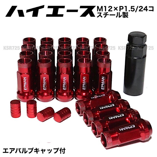 14周年記念イベントが RED ハイエース用 ホイールナット スチール製 M12×P1.5 赤色 24本 汎用パーツ 14周年記念イベントが RED ハイエース用 ホイールナット スチール製 M12×P1.5 赤色 24本 汎用パーツ