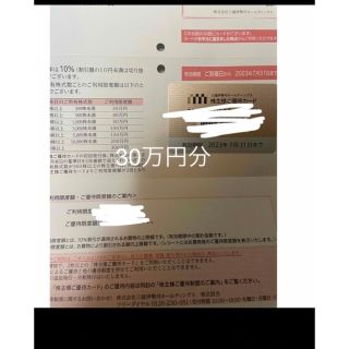 三越伊勢丹　株主優待カード　限度額30万円分(ショッピング)