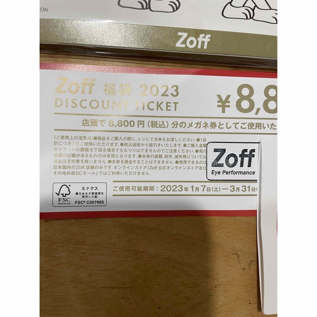 Zoff(ゾフ)のZoff 福袋　メガネ　2023年 チケットの優待券/割引券(ショッピング)の商品写真