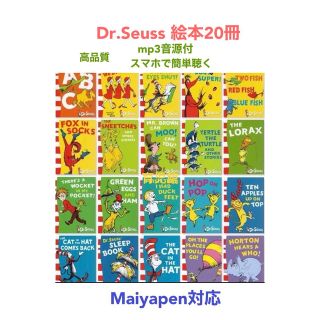 Dr.Seuss ドクタースース絵本20冊 全冊音源付き マイヤペン対応箱なし ...