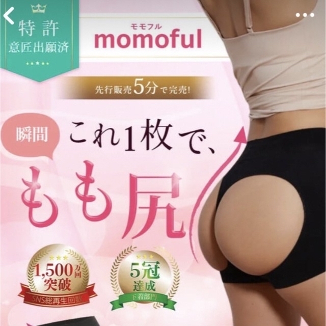 Triumph(トリンプ)の専用出品Momoful モモフル Lサイズ ベージュ レディースの下着/アンダーウェア(ショーツ)の商品写真