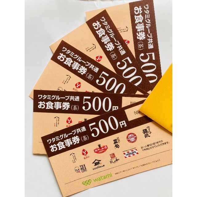 【２５００円分】ワタミお食事券500円✖️５枚 チケットの優待券/割引券(フード/ドリンク券)の商品写真