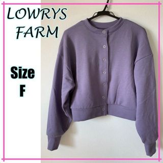 ローリーズファーム(LOWRYS FARM)の【可愛いパープル☆】ローリーズファーム　カットソー　トップス　カーディガン　春秋(カーディガン)