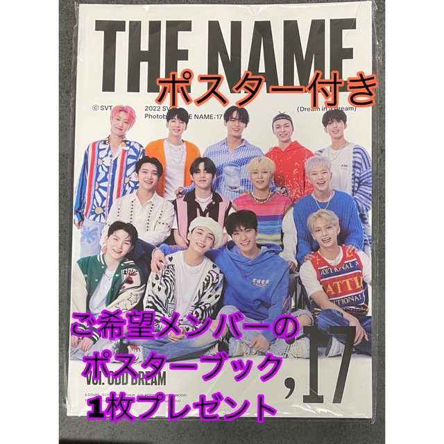 【新品②】SEVENTEEN the name 17 フォトブック ポスター | フリマアプリ ラクマ