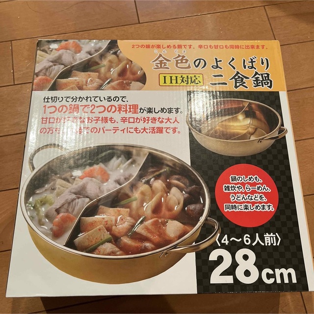 二食鍋 インテリア/住まい/日用品のキッチン/食器(鍋/フライパン)の商品写真