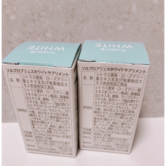 ソルプロプリュスホワイトサプリメント2箱の通販 by まき's shop｜ラクマ