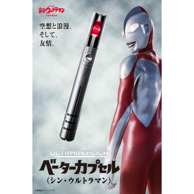 【新品未開封】ウルトラレプリカ　ベーターカプセル(シン・ウルトラマン) ×7