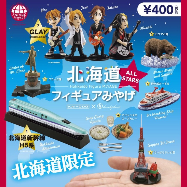 送料&加工料込 北海道限定 フィギュア みやげ カプセルトイ ガチャ