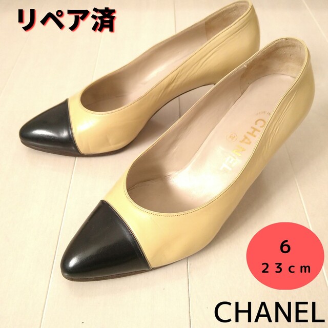 超軽量☆良品❤CHANEL【シャネル】定番 バイカラー パンプス 23㎝-
