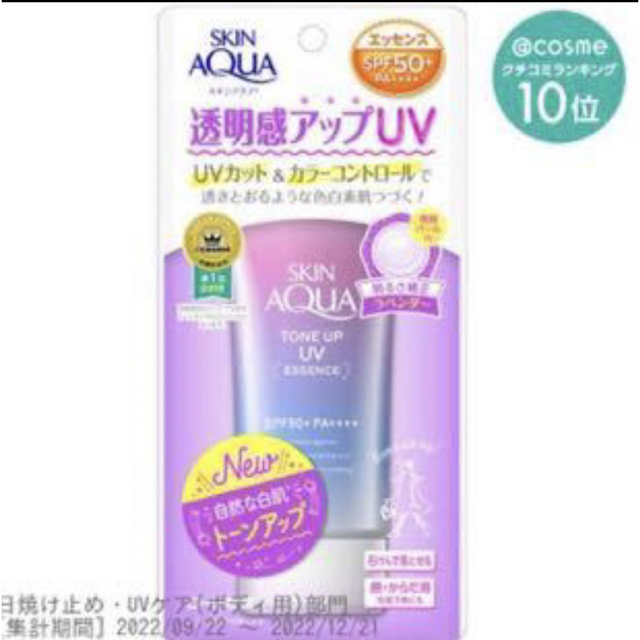 ロート製薬(ロートセイヤク)のスキンアクア　トーンアップUVエッセンス　skin aqua コスメ/美容のボディケア(日焼け止め/サンオイル)の商品写真