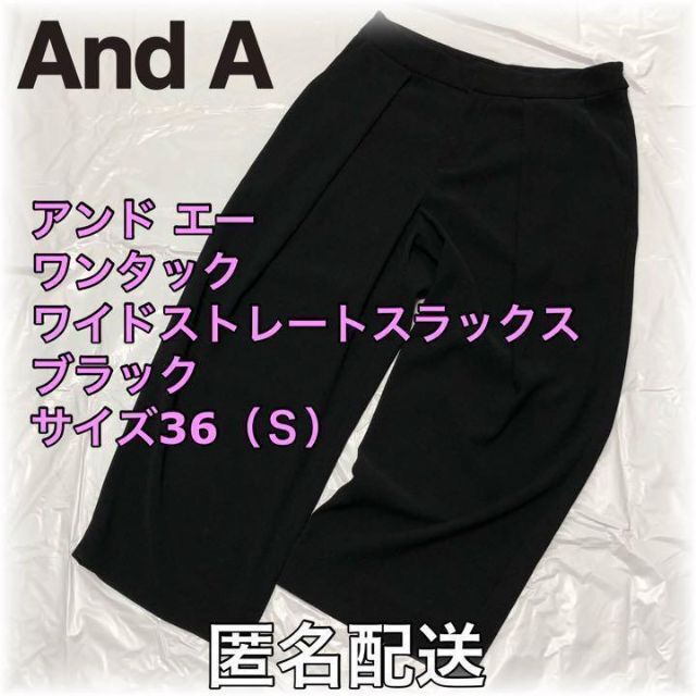 And A(アンドエー)の【値下げ】ワンタック　スラックスパンツ　ブラック　サイズ36（S）匿名配送 レディースのパンツ(カジュアルパンツ)の商品写真