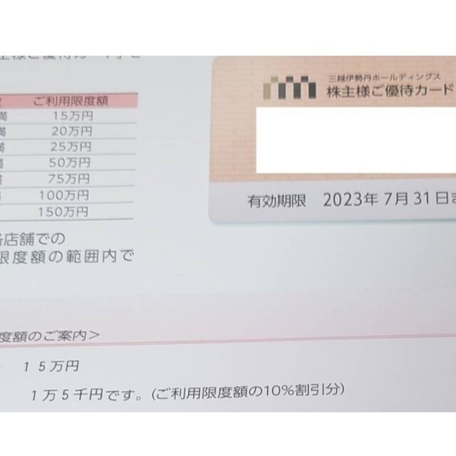 伊勢丹(イセタン)の三越伊勢丹株主優待券 チケットの優待券/割引券(ショッピング)の商品写真