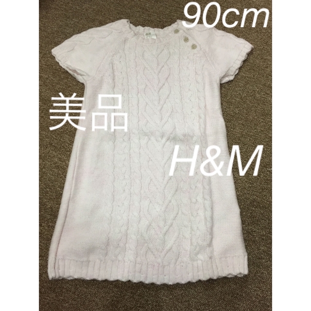 H&M(エイチアンドエム)の美品　90cm   H&M   ニットワンピース キッズ/ベビー/マタニティのキッズ服女の子用(90cm~)(ニット)の商品写真