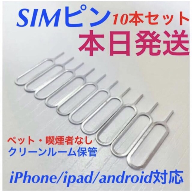 最安値 SIMシムカード取出しピンpin iPhone アップル アンドロイド