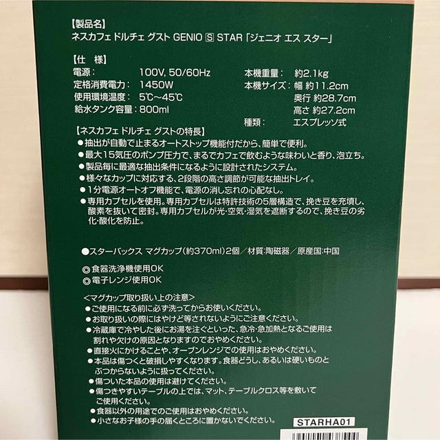 Nestle(ネスレ)のネスカフェ ドルチェグスト ジェニオ エス スター スターバックスR 体験セット スマホ/家電/カメラの調理家電(コーヒーメーカー)の商品写真