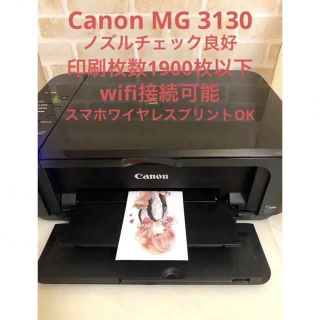 プリンター　Canon MG 3130‼️