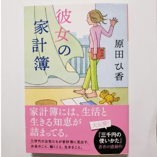 彼女の家計簿(その他)