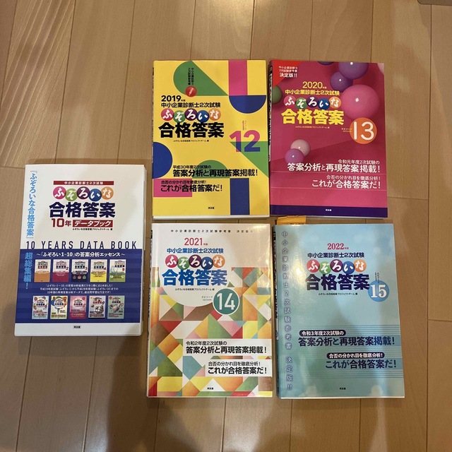 中小企業診断士　2次試験　ふぞろいな合格答案セット