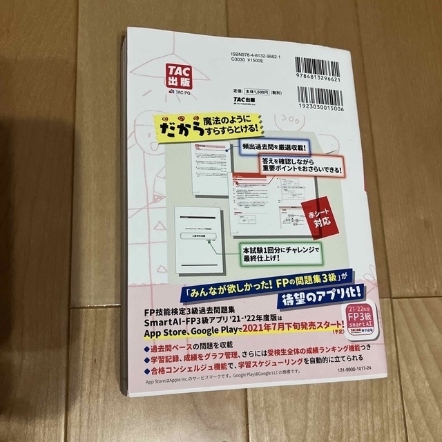 TAC出版(タックシュッパン)の【2冊セット】みんなが欲しかった！ＦＰの教科書３級 と問題集 エンタメ/ホビーの本(資格/検定)の商品写真