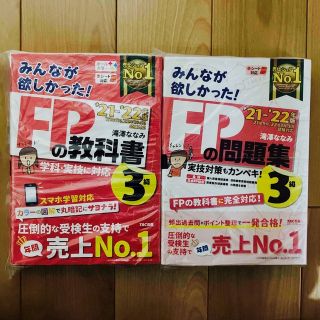 タックシュッパン(TAC出版)の【2冊セット】みんなが欲しかった！ＦＰの教科書３級 と問題集(資格/検定)