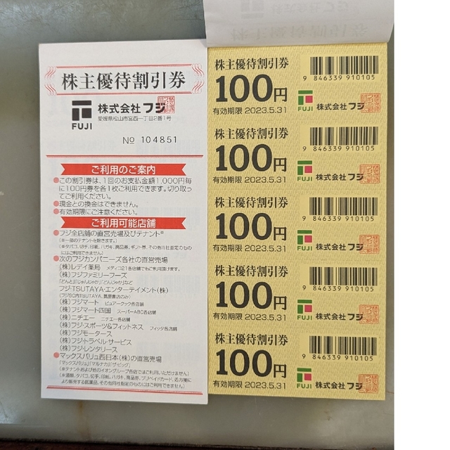 フジ株主優待券1500円分 www.bakelandegypt.com