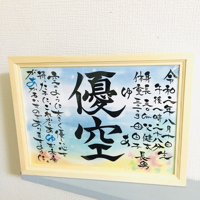 かわいい新作 海の命名書 命名紙 - kajal.pl