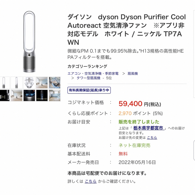 Dyson(ダイソン)のダイソンPurifier Cool Autoreact TP7AWN 空気清浄 スマホ/家電/カメラの生活家電(空気清浄器)の商品写真