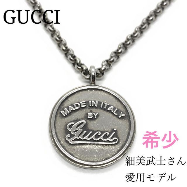 最新最全の - Gucci ☆入手困難☆GUCCI コインネックレス【014819