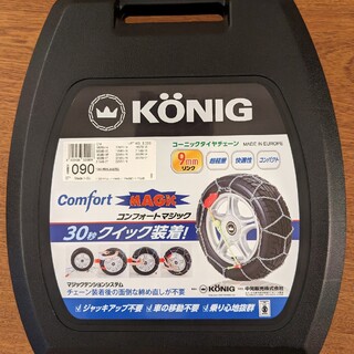 タイヤチェーン KONIG ConfortMagic CM-090(タイヤ)