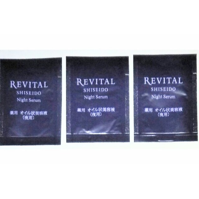 REVITAL(リバイタル)の資生堂　リバイタル　ナイトセラム　サンプル　3個　薬用 オイル状 美容液　オイル コスメ/美容のスキンケア/基礎化粧品(美容液)の商品写真