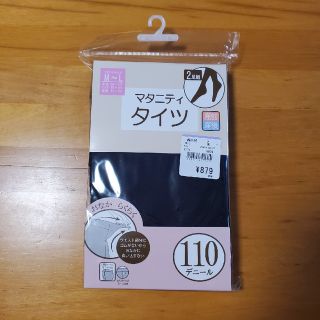 ニシマツヤ(西松屋)のマタニティタイツ(110デニール)2足組(マタニティタイツ/レギンス)