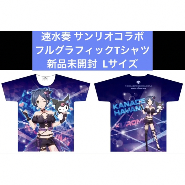 アイマス 速水奏 サンリオコラボ フルグラフィックTシャツ Lサイズ